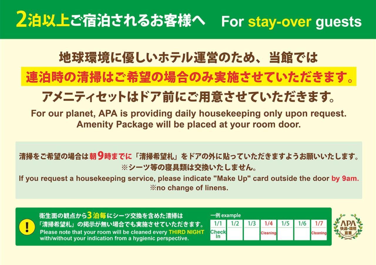 APA Hotel Tokyo Ojima Kültér fotó